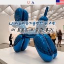 라라트리미술 | LA 가볼 만한 곳 코스 더 브로드 미술관 뮤지엄 무료입장 예약