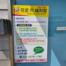 프로 모터스 세차장 이미지