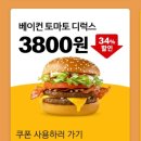 맥도날드 앱에서 세트메뉴 단품가격에 사먹는 방법 이미지
