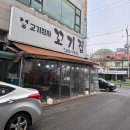고기장사꼬기집