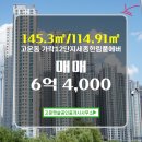 한림풀에버공인중개사사무소 | 고운햇살공인중개사사무소 가락12단지세종한림풀에버 4층 매매 6억 4,000