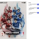창대모바일 | OGFC vs 수원삼성블루윙즈 레전드 매치 - N석 예매 성공 후기 (미니 분노 포함)