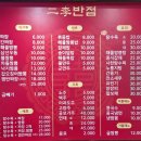 두이반점