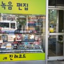 그냥해레코드 이미지