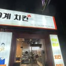 60계치킨 아산신용화점 | 아산 탕정 배방 60계치킨 크크크치킨 포장 후기