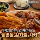 동인동김치찜시지직영점