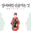 염매 이미지