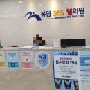 봉담삼육오웰의원 이미지