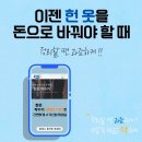 울산헌옷방문수거 이미지