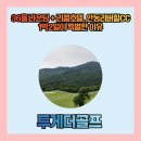 36홀 라운딩 + 리첼호텔, 안동리버힐CC 1박2일이 특별한 이유