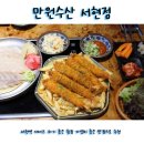 [서현역 횟집]데이트하기 좋은 가성비맛집 만원수산 서현점
