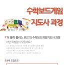 창의수학 지도사 (자격증반) 이미지