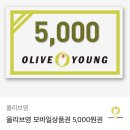 올리브영 5000원 모바일상품권 무나 이미지