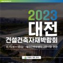 대전건축자재 이미지