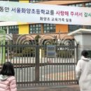 서울등명초등학교