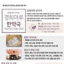 경희행복 한약국 이미지