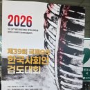 가평체육관 | 2026 국제오픈 한국사회인 검도대회 간단후기