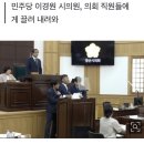 '日 오염수 방류 반대' 발언 野 시의원, 본회의서 퇴장 당해 이미지