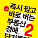 부동산 경매와 투자 이미지