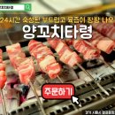 양꼬치타령 - 시흥시 월곶중앙로 71 | 시흥 월곶에서 24시간 숙성된 부드럽고 육즙이 팡팡 나오는 양꼬치타령 방문후기!