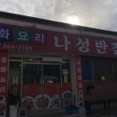나성반점 이미지