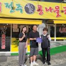 전주명가콩나물국밥 이미지