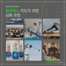 대한운동처방전문가협회 이미지