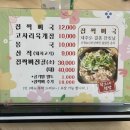 제주 향토음식 맛집 닥그네 할망. 접짝뼈국 맛후기