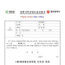 재단법인 재광화순장학회 기금성금자명단 이미지