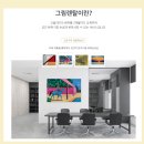 신진테크상사 | 오픈갤러리 아트테크 미술품 재테크를 시작하면 좋은 이유