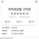 히어로닭발 이미지