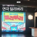 청주 연극 성안길 데이트 감동 코믹극 연극딜리버리 공연