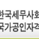 한국세무사회