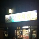우성식육점 이미지