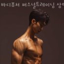 바디퓨처퍼스널트레이닝