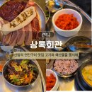 신림역(2) | 신림역 맛집 상록회관 연탄구이 신림역점 내돈내산 후기