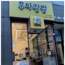 소사김밥 이미지