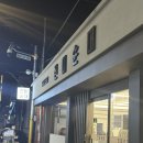 진미순대국 | [동작/흑석] 진미순대 - 흑석동 순대국 찐맛집, 단골이 계속 가는 이유