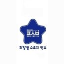 파랑별스토리박스