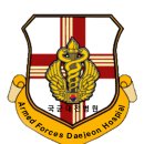 국군대전치과병원 | [리플렛] 공공의료의 최전선을 사수하는 軍 신속 대응 병원 국군 대전병원