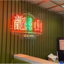 용산-이촌-583 이미지