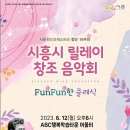 fun한 음악회 이미지