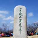 가평 운악산 (9/6) 이미지