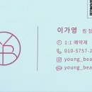 영뷰티 이미지