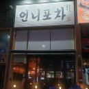 원정호프