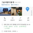 그날바람이불때
