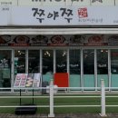 세븐일레븐 인천삼산본점 | 인천 부평 삼산동 맛집 쭈야쭈 삼산본점 방문 후기 주차 가능