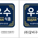 (주)갈비구판장