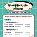 [시민교육]알맹상점과 함께하는 제로웨이스트 | 2025 청주새활용시민센터 워크숍 후기 | 제로웨이스트 활동의 원점으로 돌아간 하루 | 알맹상점 금자님