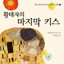 황태자 이미지
